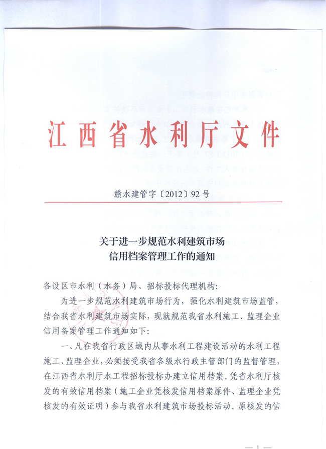 關(guān)于進(jìn)一步規(guī)范水利建筑市場信用檔案管理工作的通知