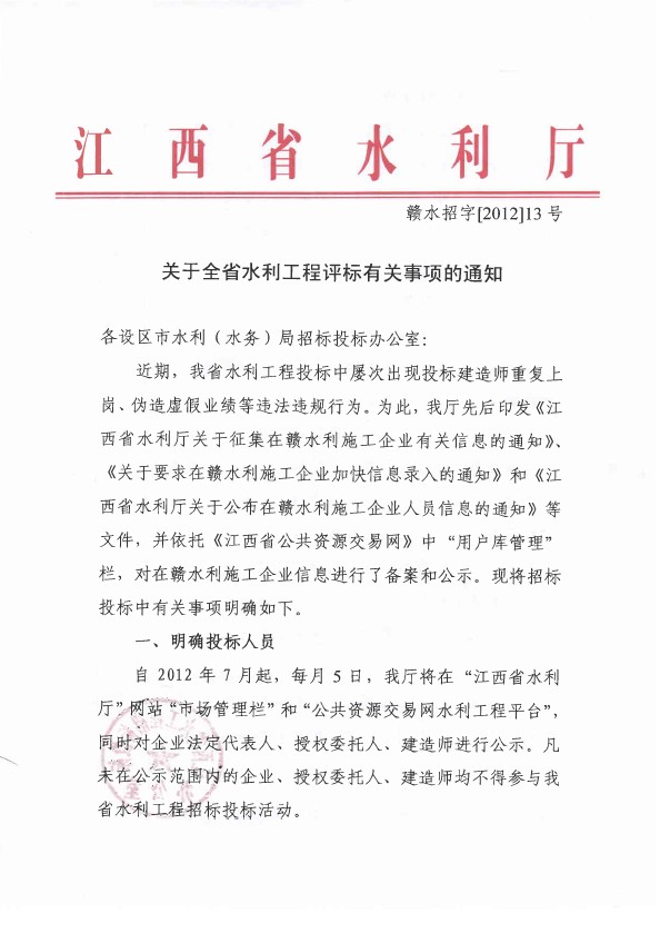 致各投標人——關于投標業(yè)績和人員的友情提醒