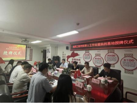 【喜訊】 南昌工程學(xué)院博士工作站授牌儀式圓滿(mǎn)舉行， 我司與高校攜手共筑水利科技創(chuàng)新高地
